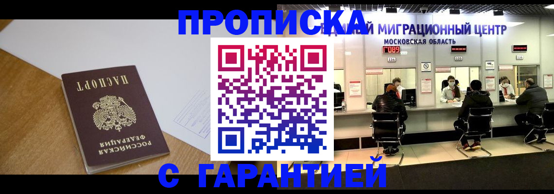 временная регистрация для всех в Рославле