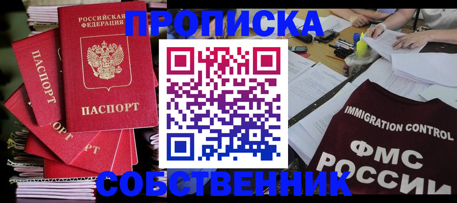 купить прописку в Рославле