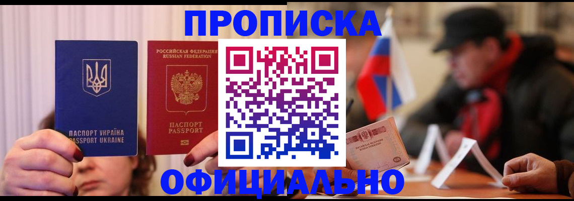 прописка иностранных граждан в Рославле