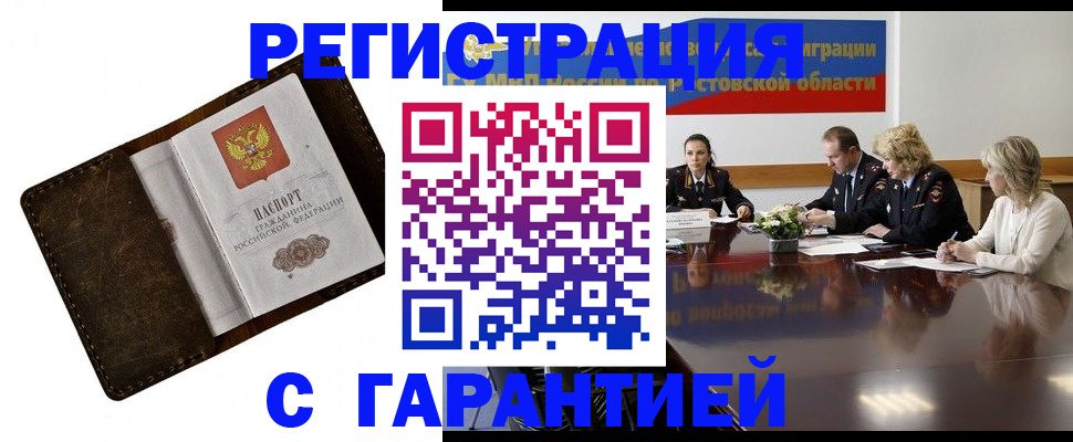 прописка ребенка в Рославле