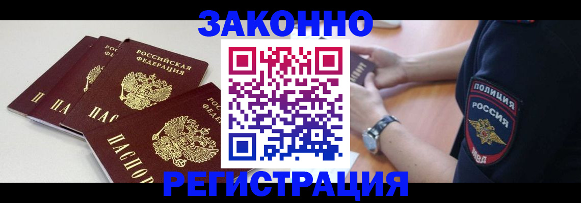 миграционный учет в Рославле