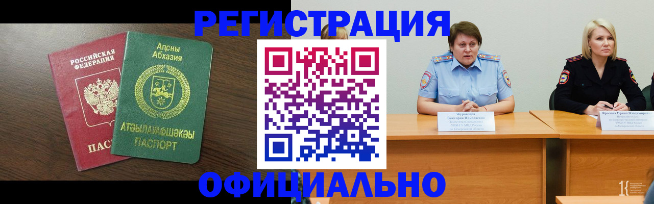 временная регистрация в Рославле