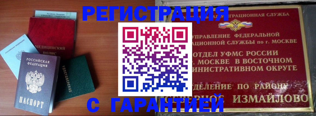 прописка для работы в Рославле